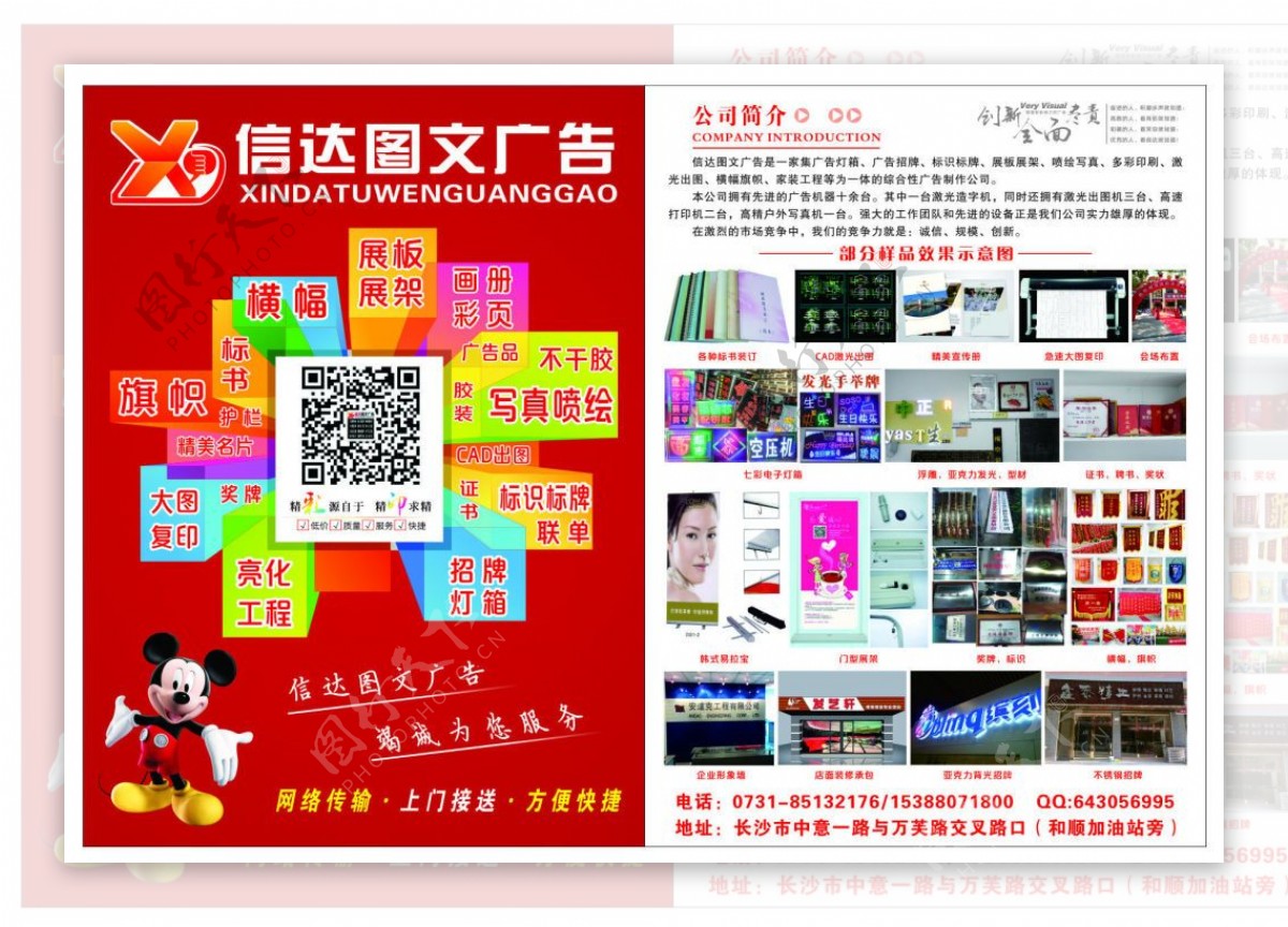 彩頁宣傳冊設計 信達圖文廣告的創意表達——編號24948095