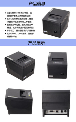 80MM熱敏打印機(jī)芯燁XP-Q260III 小巧高效，二維碼打印全能助手